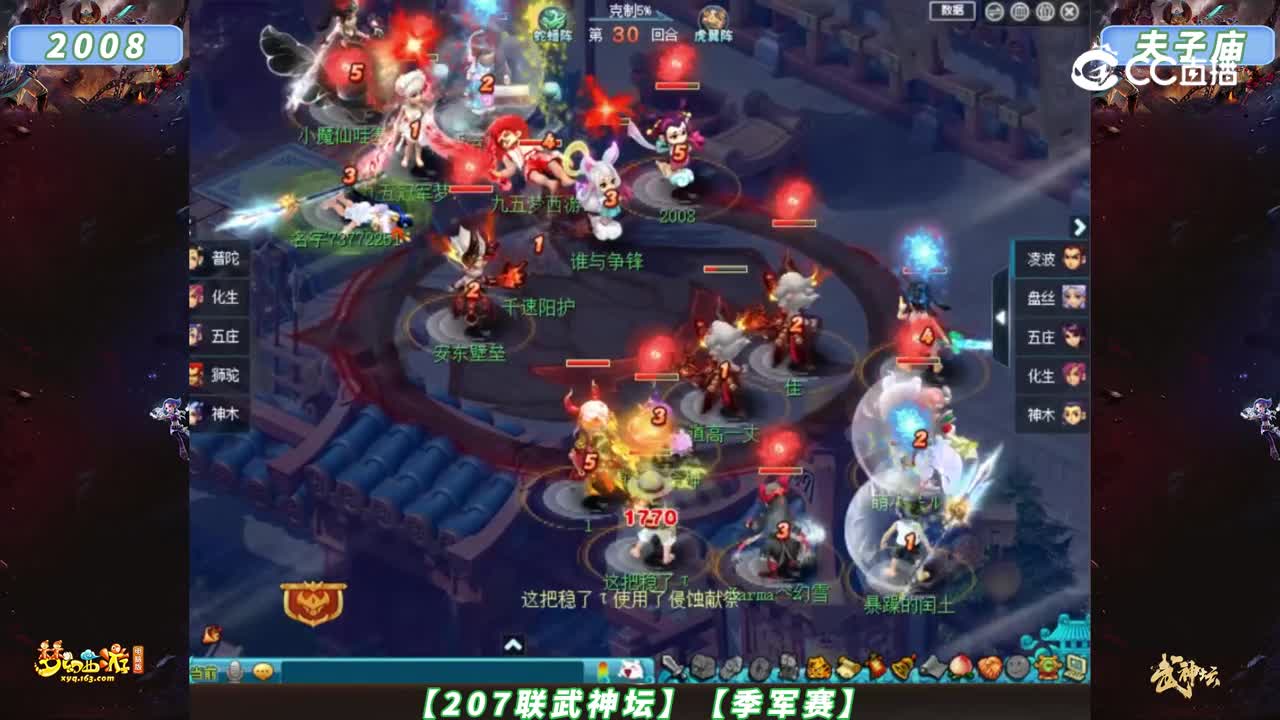 【207联武神坛】【季军赛】夫子庙VS2008【CC情报站】