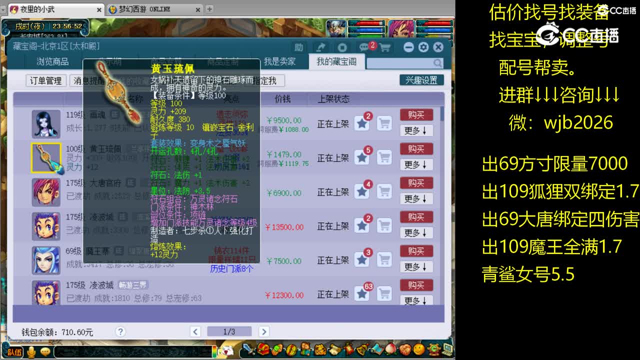 【主播点评】黄玉琉佩