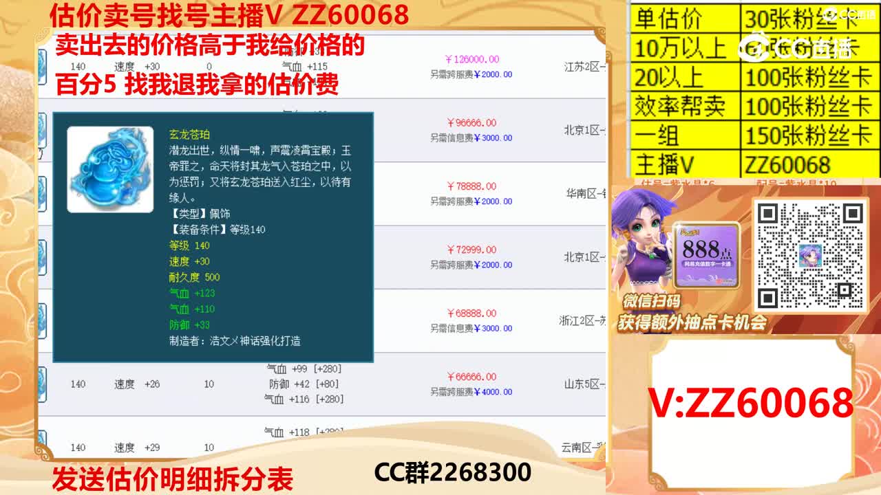 【主播点评】玄龙苍珀