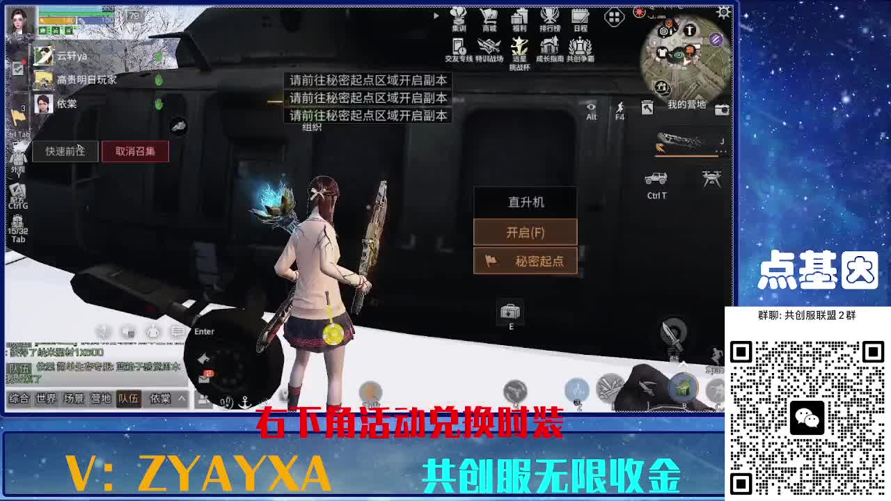 共创服时装兑换秒到！ 第2段