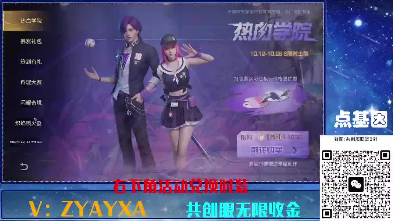 共创服时装兑换秒到！ 第3段