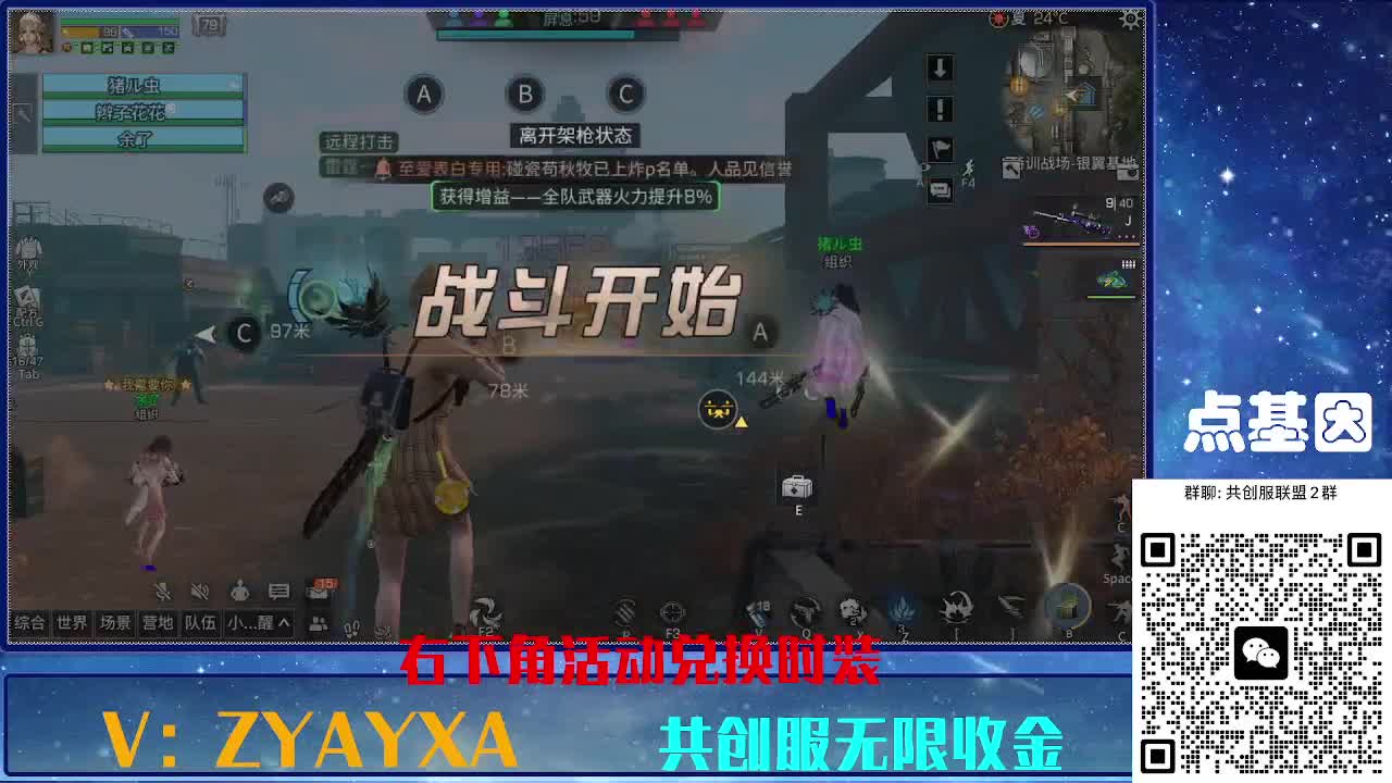 共创服时装兑换秒到！ 第4段