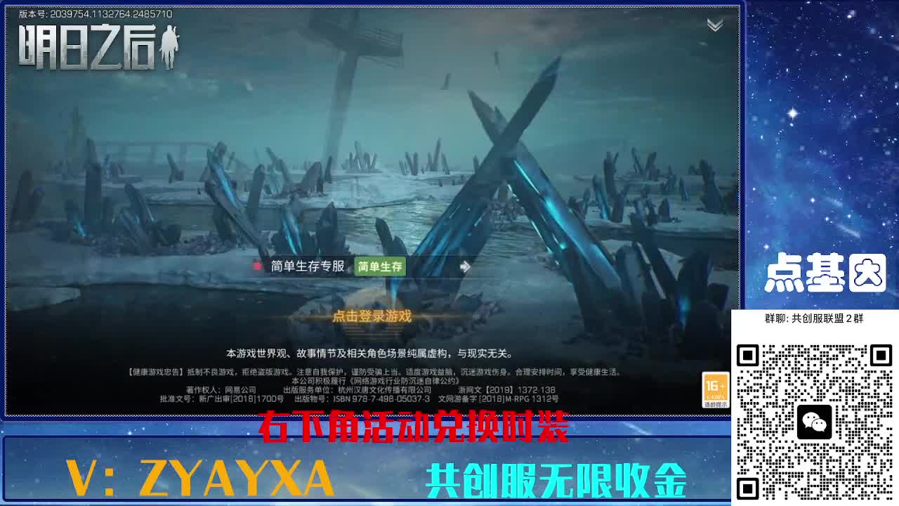 共创服时装兑换秒到！ 第5段