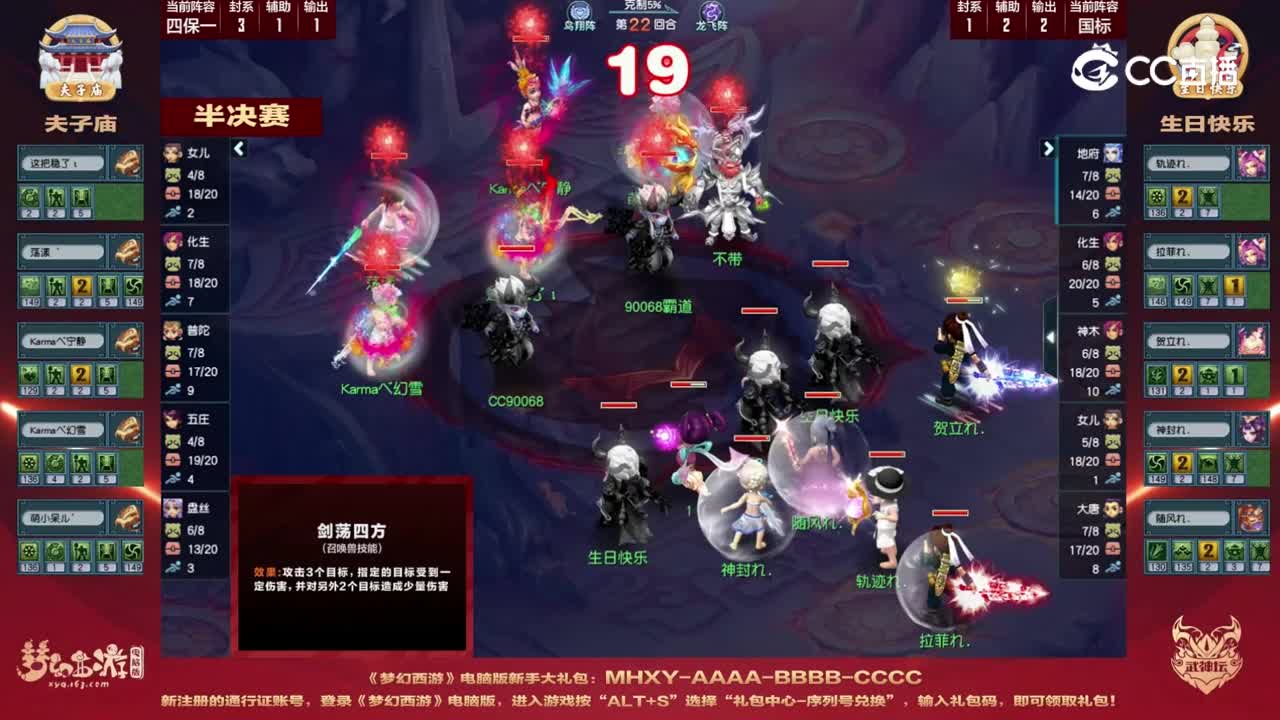 【207联武神坛】【半决赛】生日快乐VS夫子庙【CC情报站】