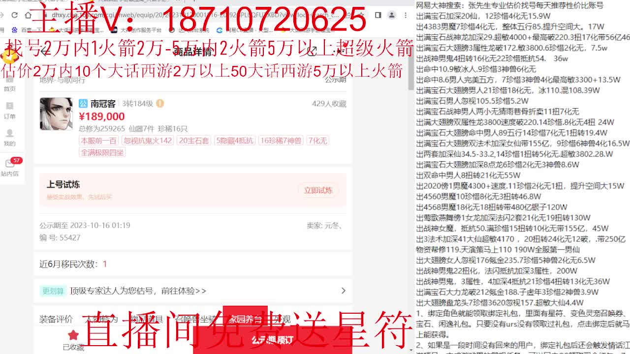 专业藏宝阁，估价找号帮出调号 第2段