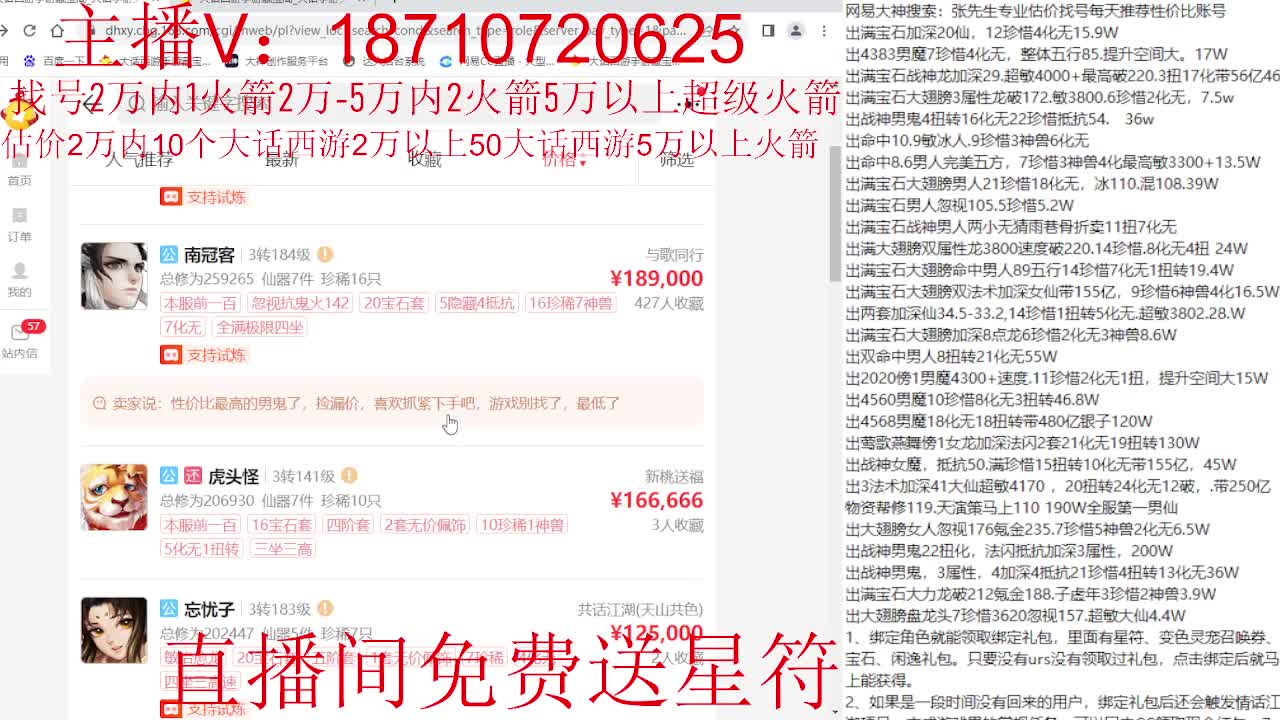 专业藏宝阁，估价找号帮出调号 第3段