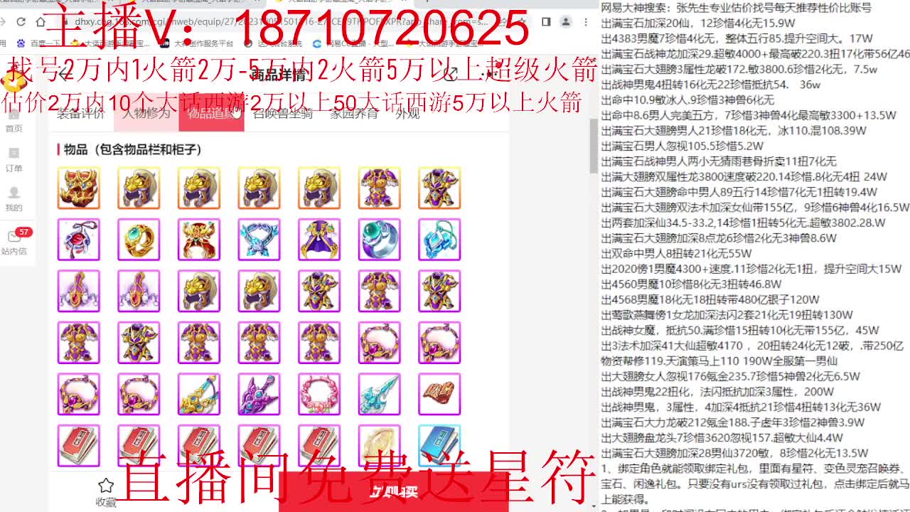 专业藏宝阁，估价找号帮出调号 第5段