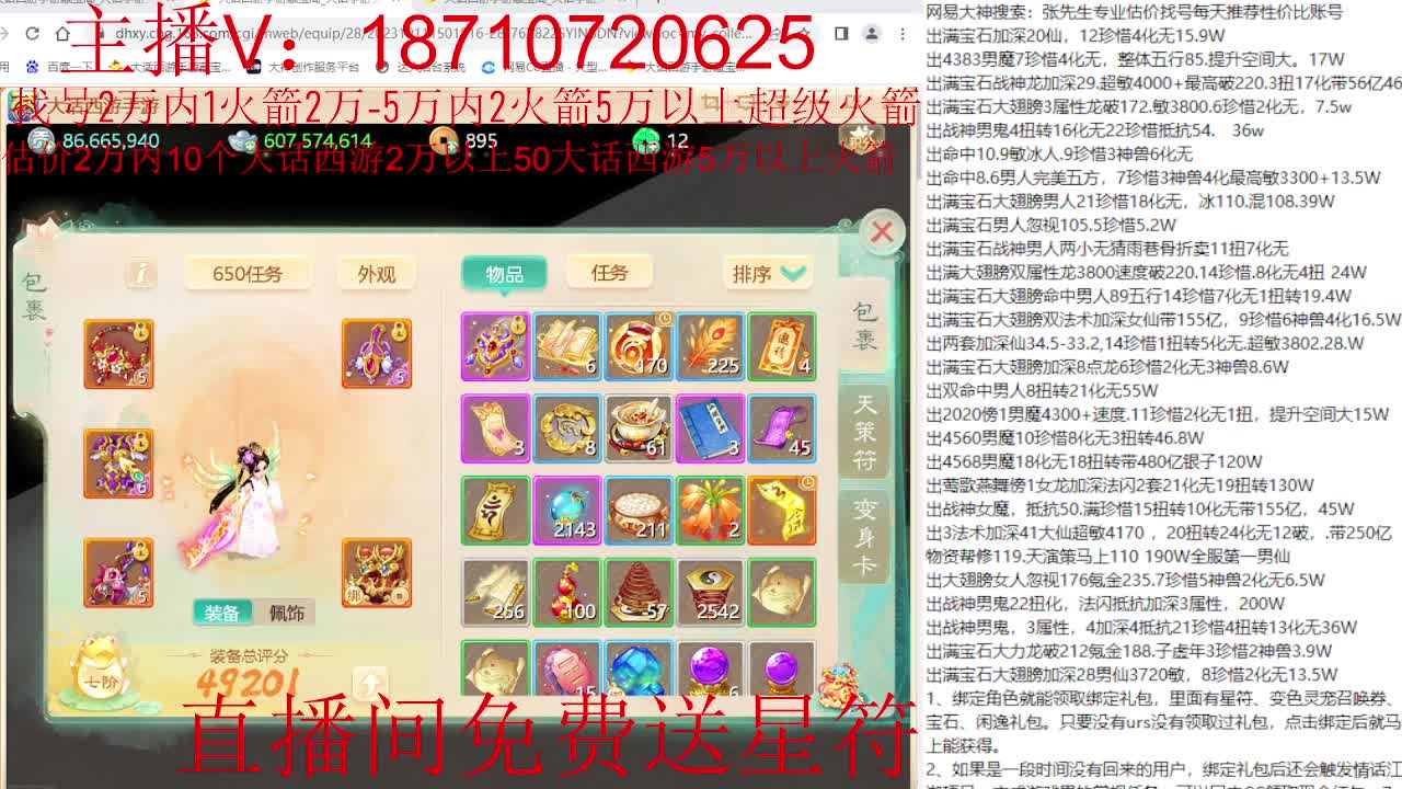 专业藏宝阁，估价找号帮出调号 第9段