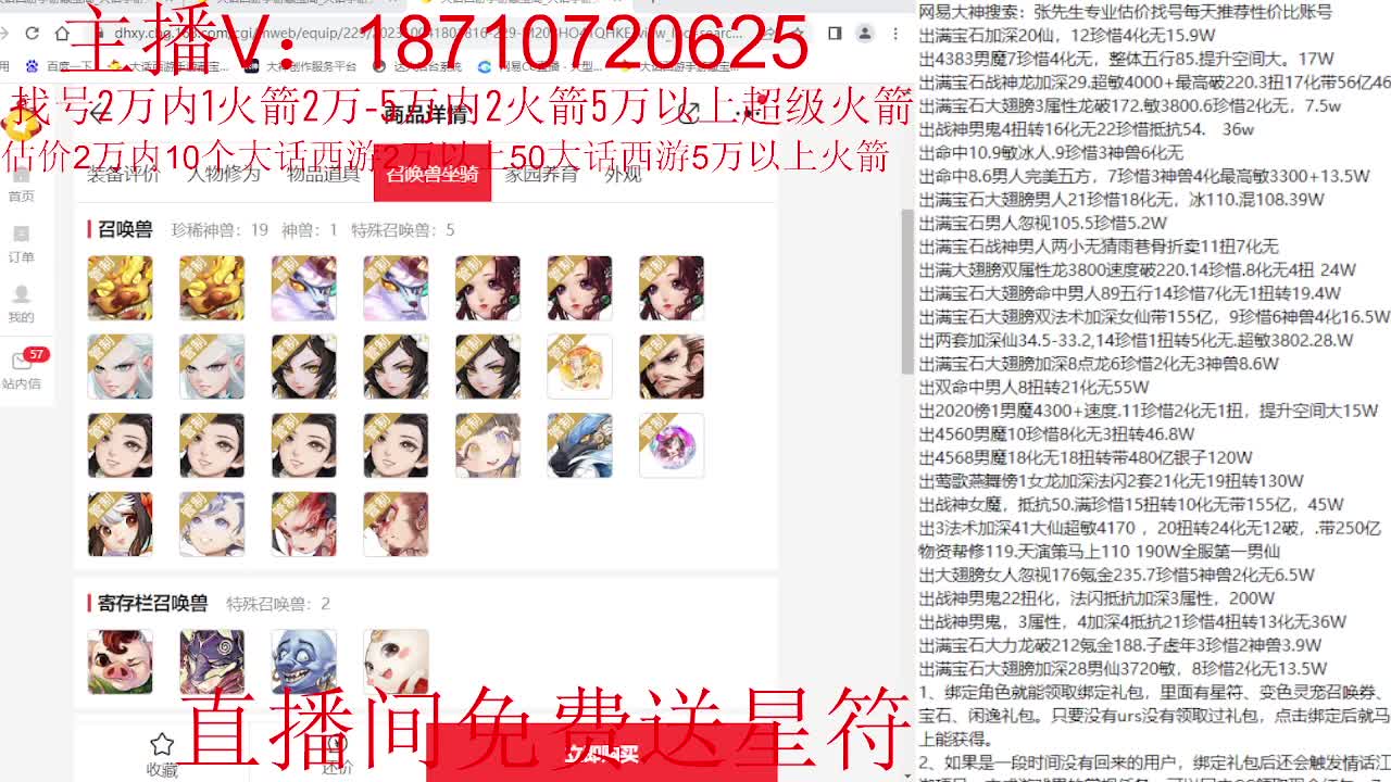 专业藏宝阁，估价找号帮出调号 第10段