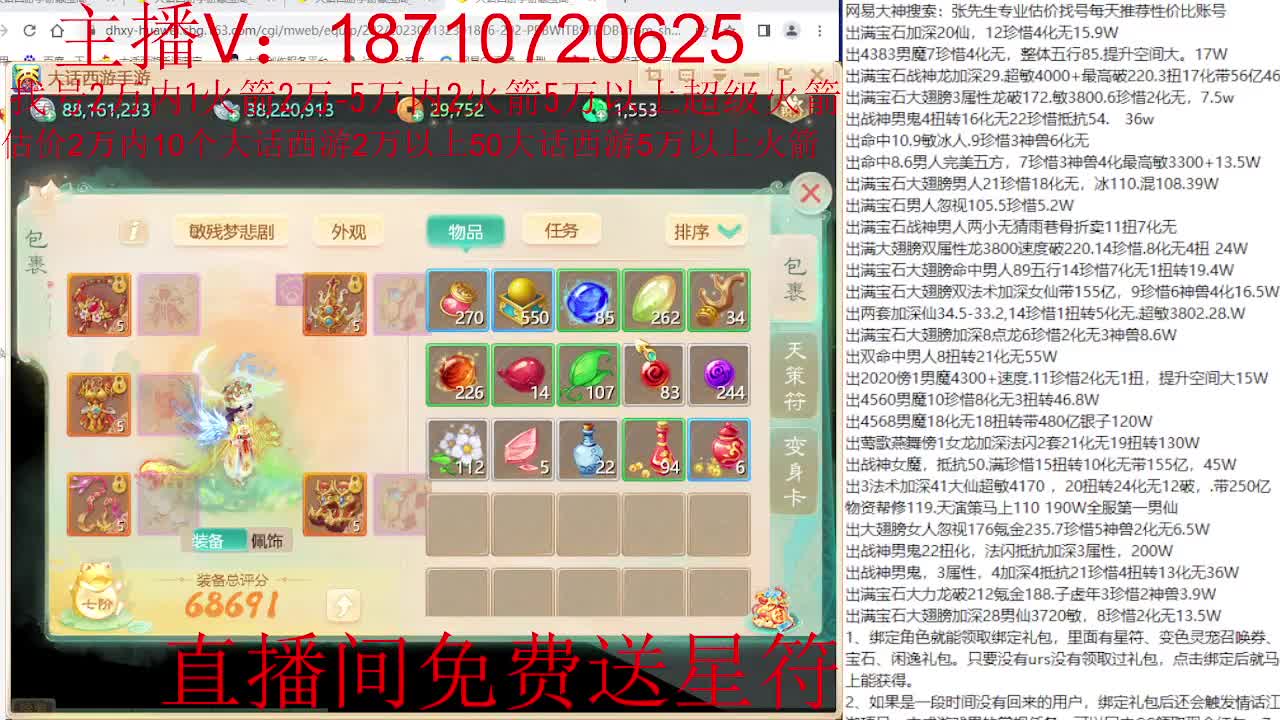 专业藏宝阁，估价找号帮出调号 第12段