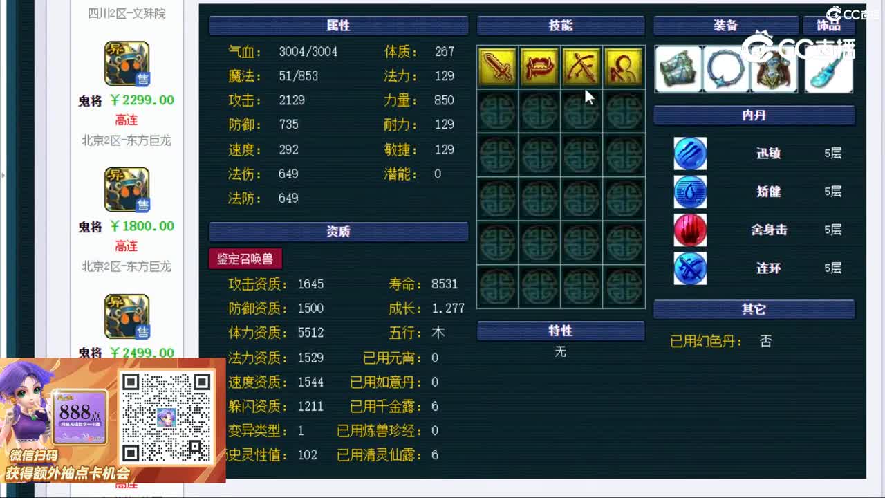 【主播点评】鬼将