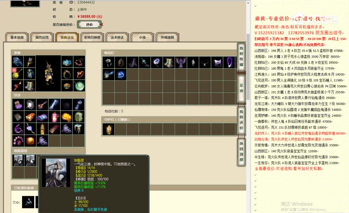傲雪凌霜193男仙38888