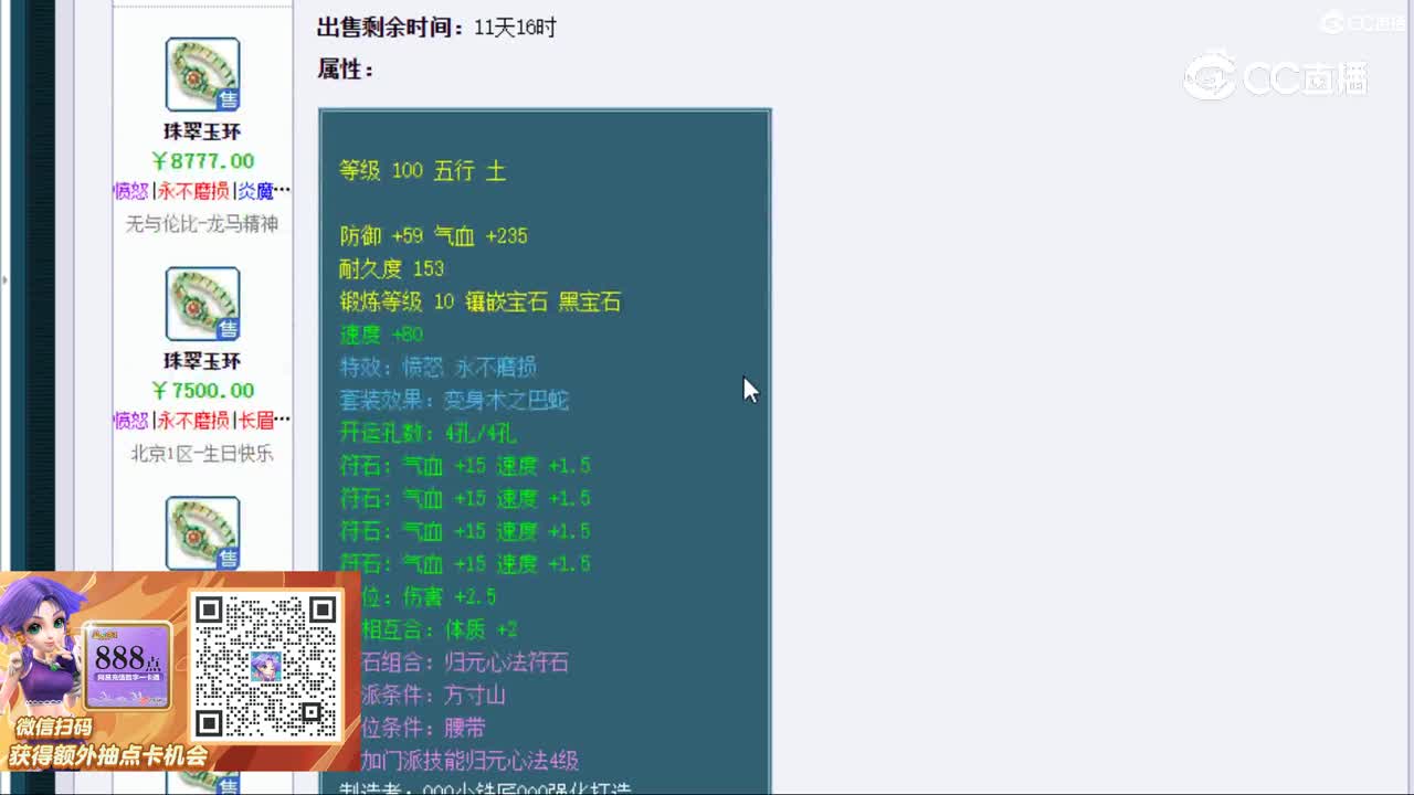 【主播点评】珠翠玉环