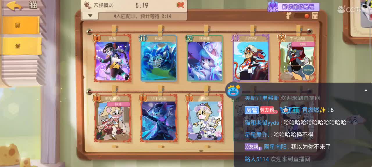 在线接猫鼠箪，晚好 第2段