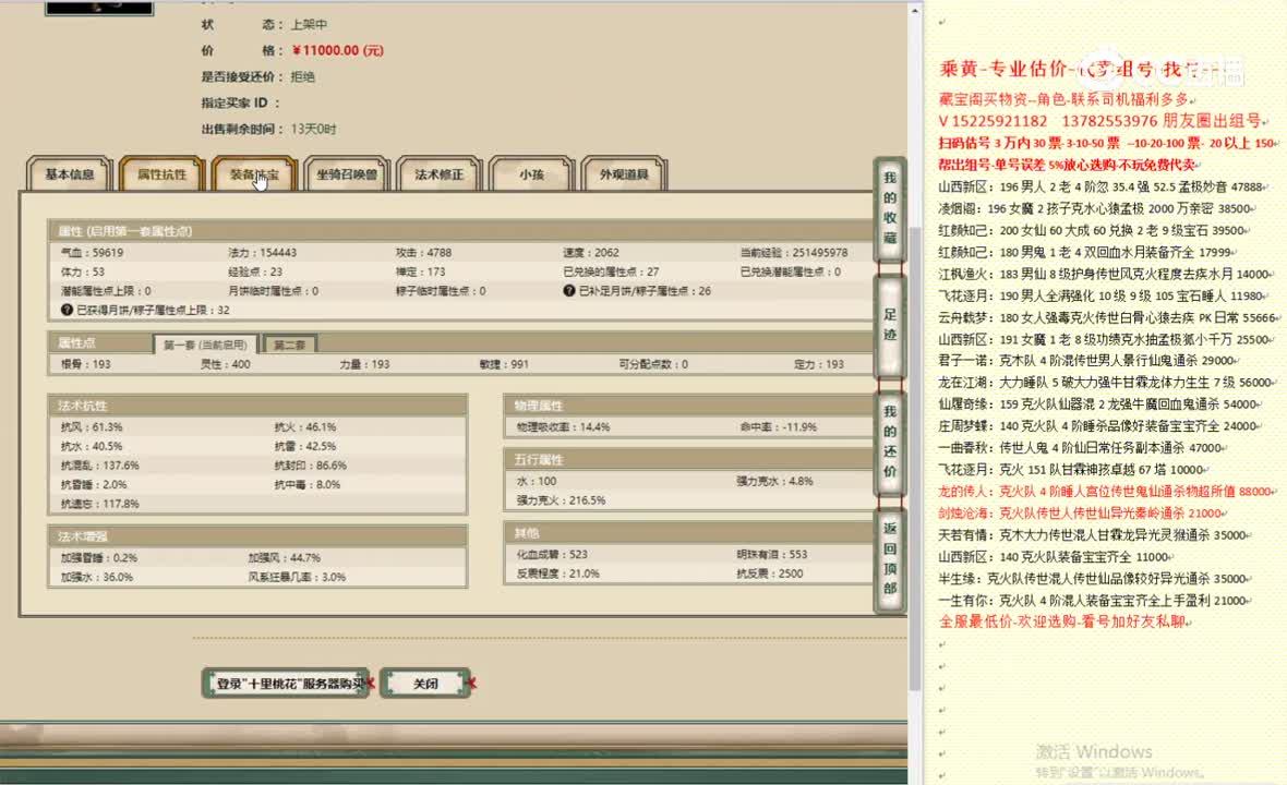 十里桃花193男仙11000