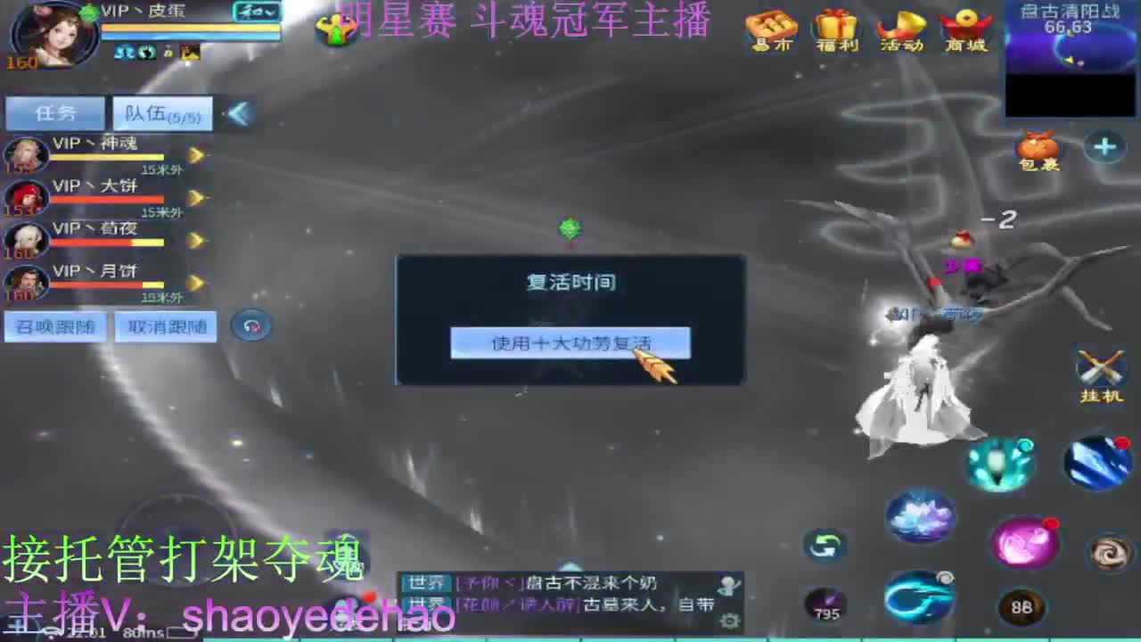 接天门山 托管 打架夺魂比武 背饰！ 第3段