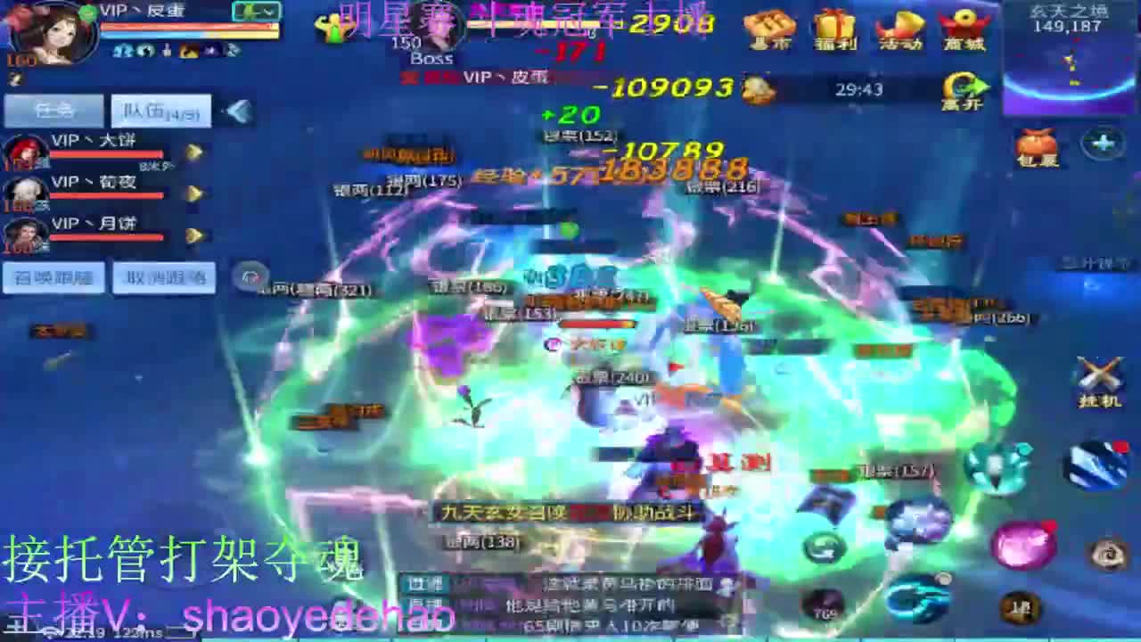 接天门山 托管 打架夺魂比武 背饰！ 第4段