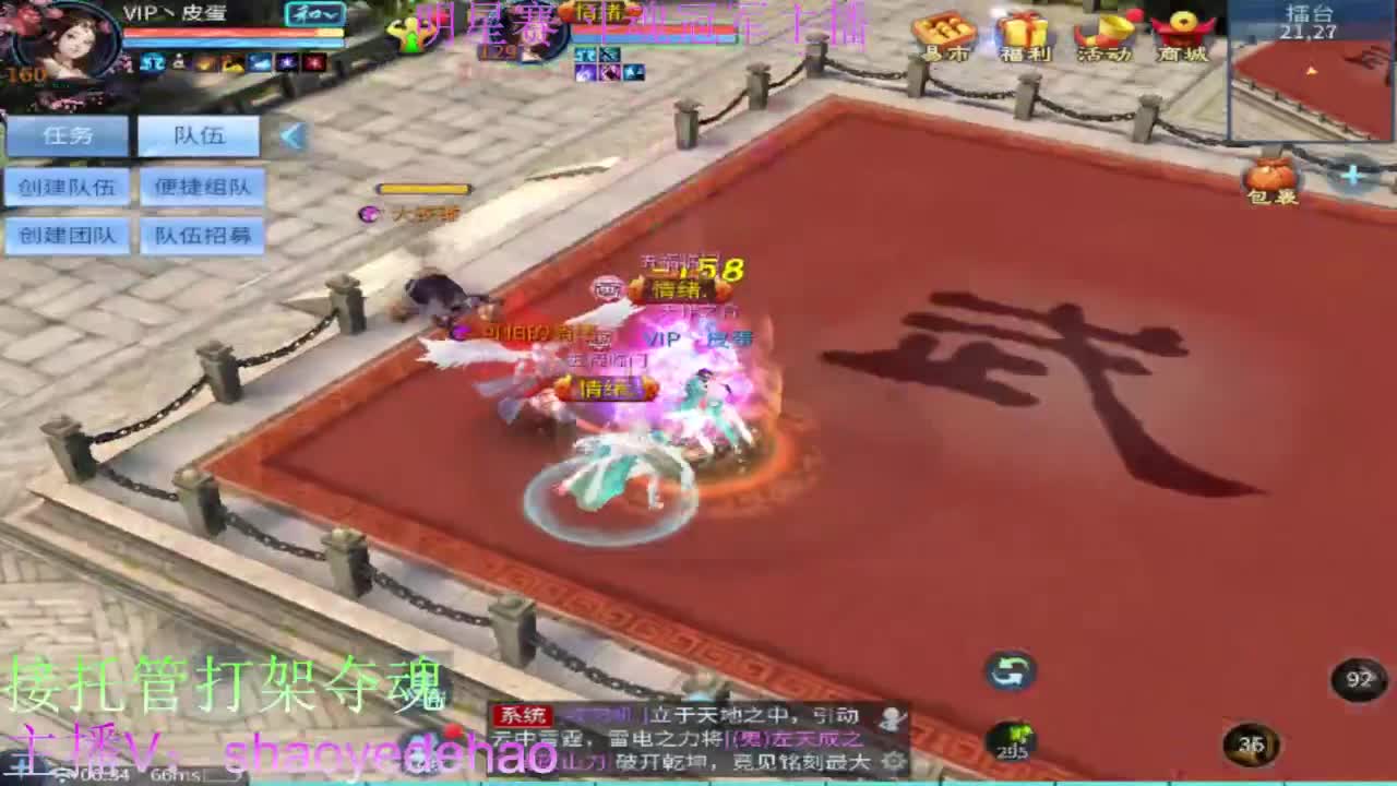 接天门山 托管 打架夺魂比武 背饰！ 第8段