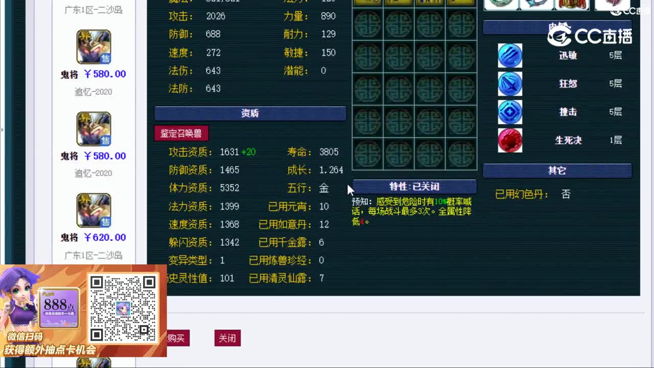 【主播点评】鬼将