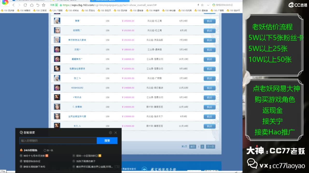 老妖帮找号接麦号推广 第2段