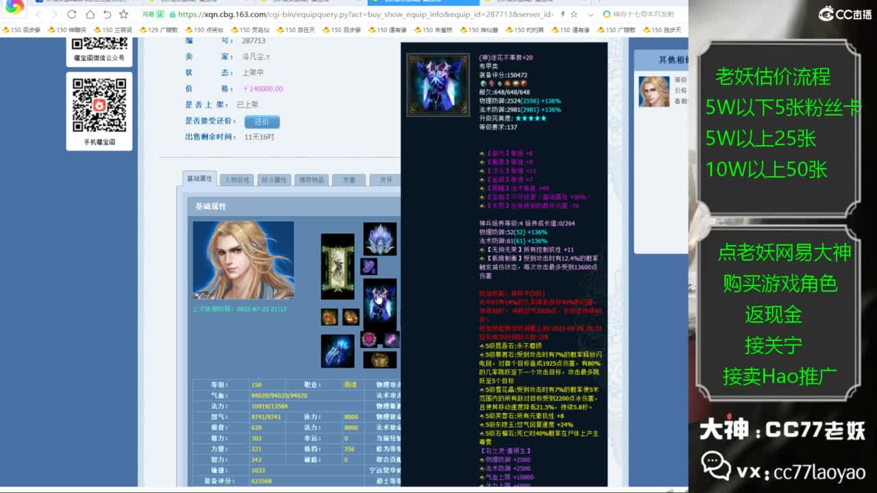 老妖帮找号接麦号推广 第3段