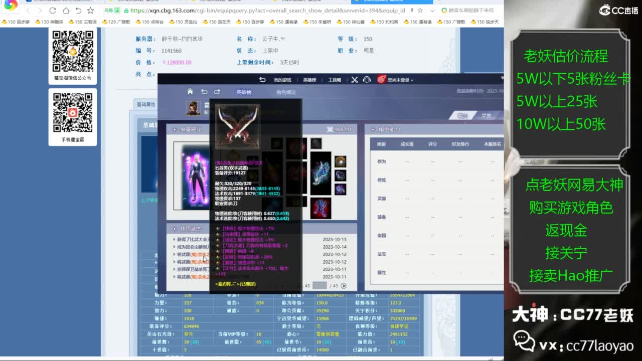 老妖帮找号接麦号推广 第4段