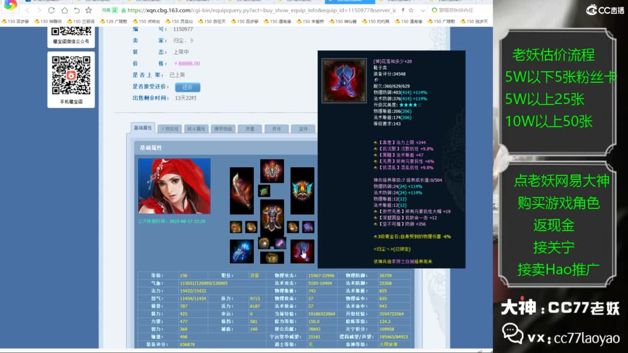 老妖帮找号接麦号推广 第7段