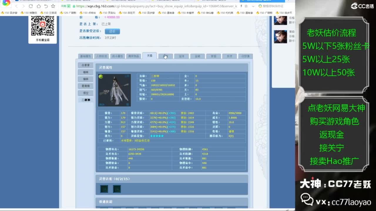 老妖帮找号接麦号推广 第8段