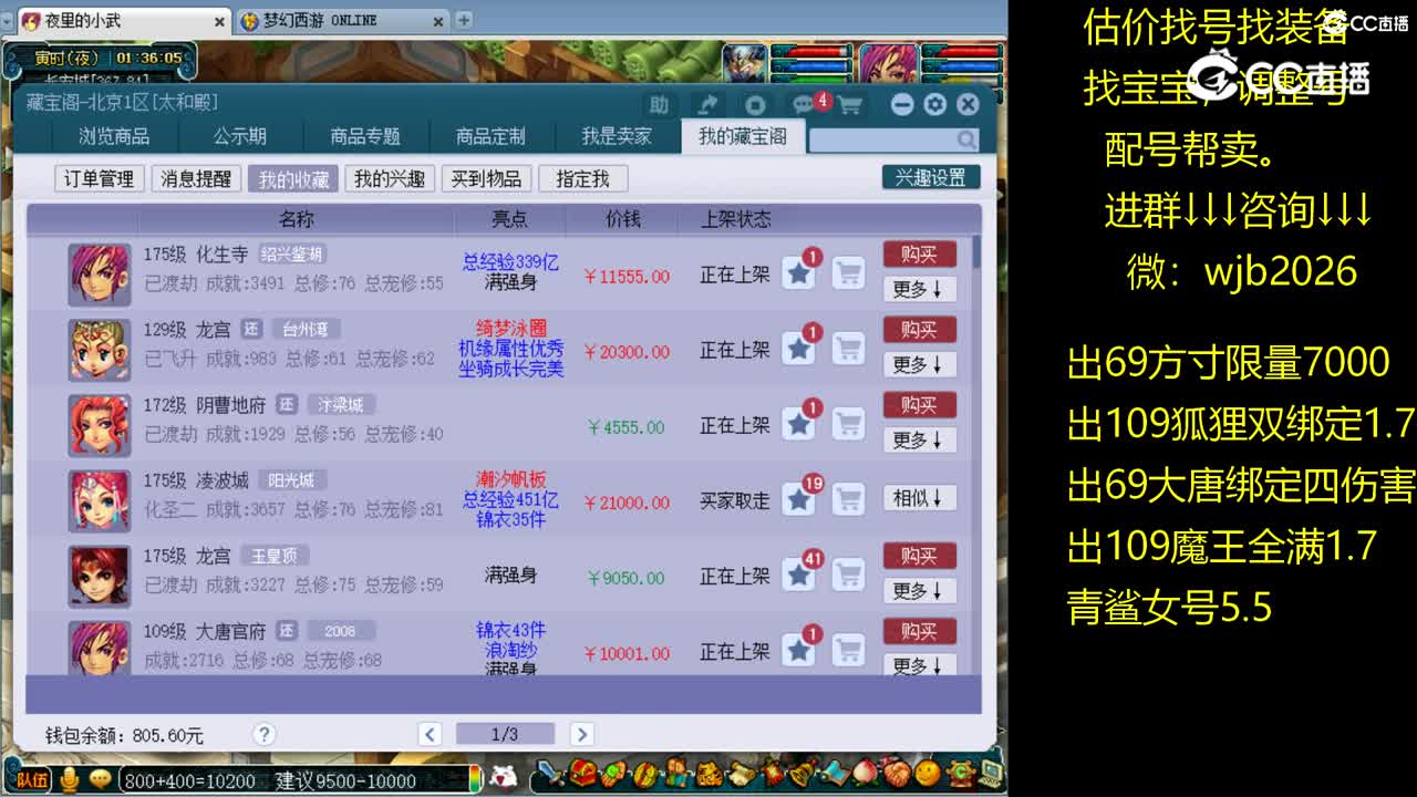 【主播点评】化生寺