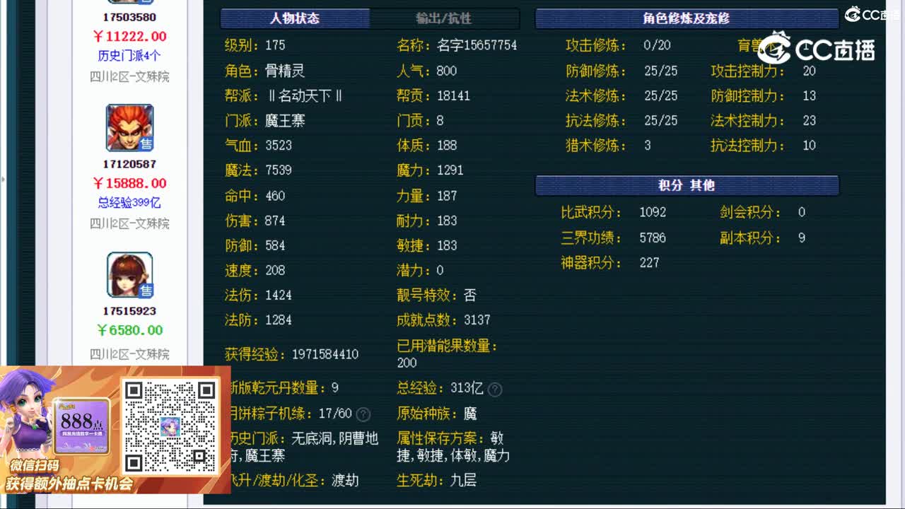 【主播点评】魔王寨