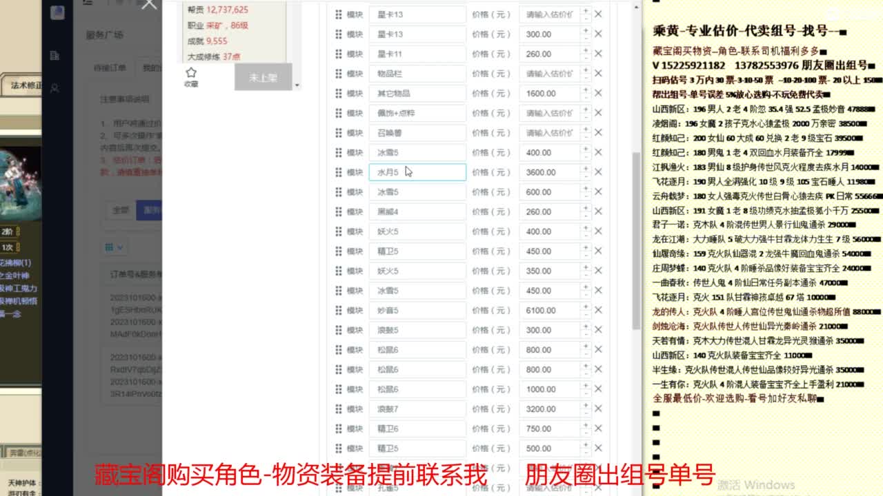 【配号】低端组号开创者 第10段