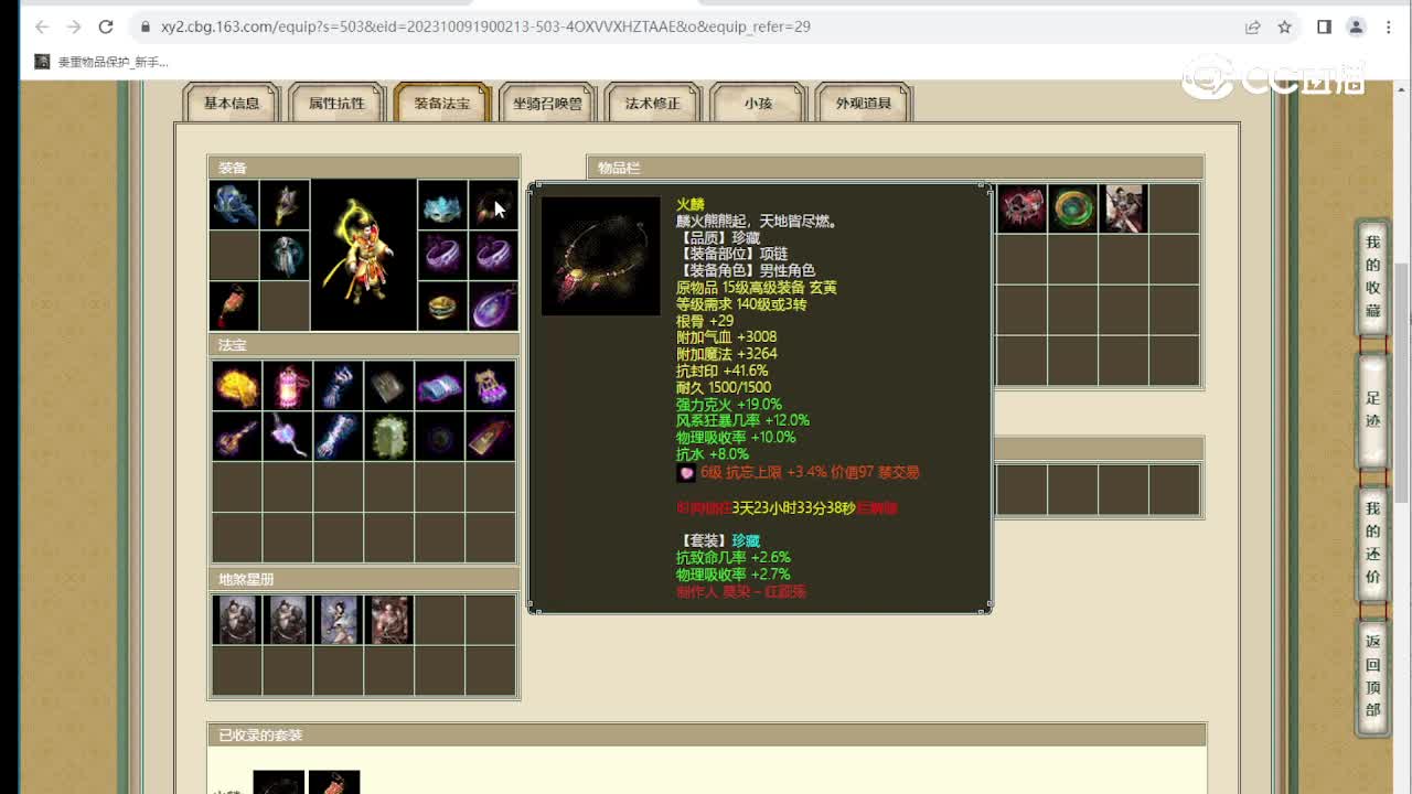 庄周梦蝶182级男仙