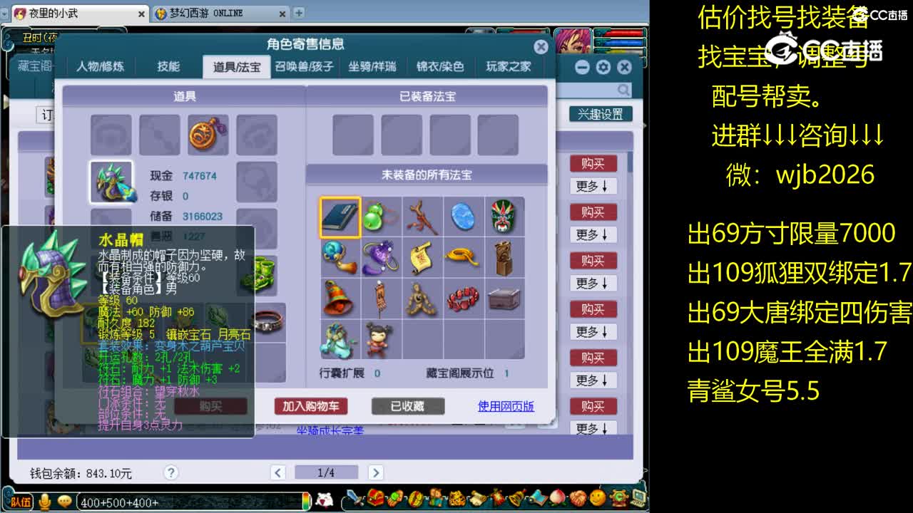 【主播点评】魔王寨