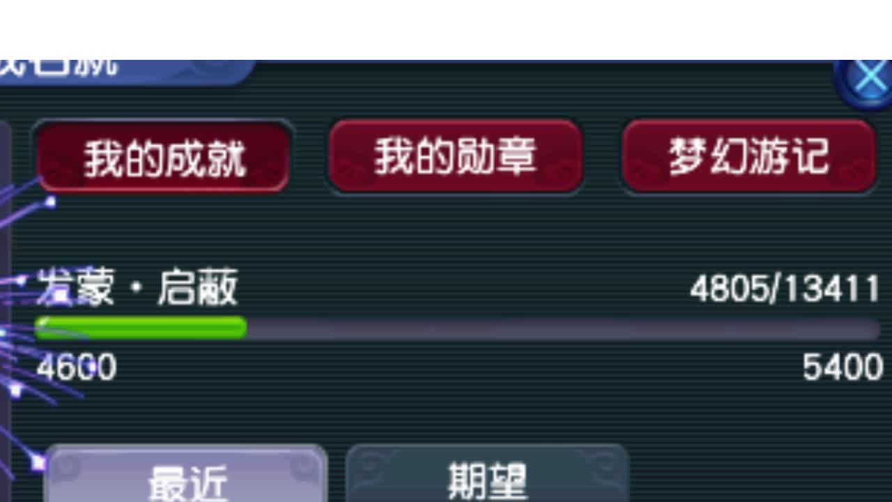 梦逍遥打书炼妖估价鉴定 第2段