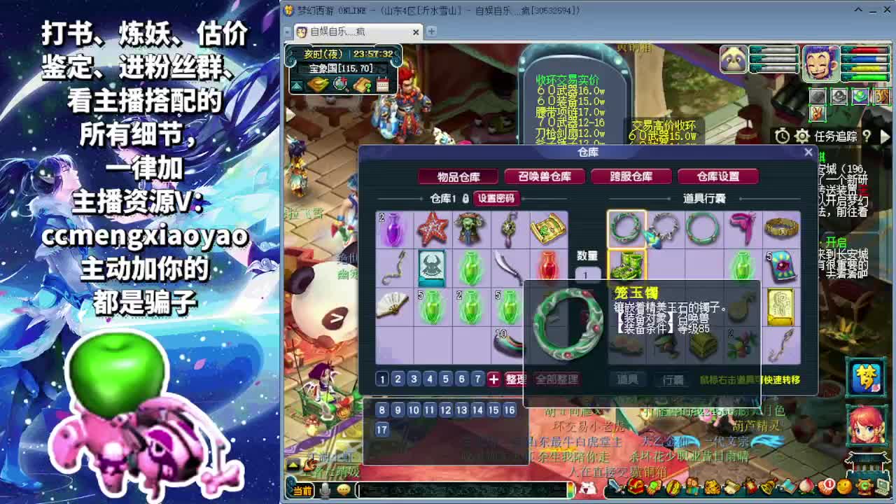 梦逍遥打书炼妖估价鉴定 第6段