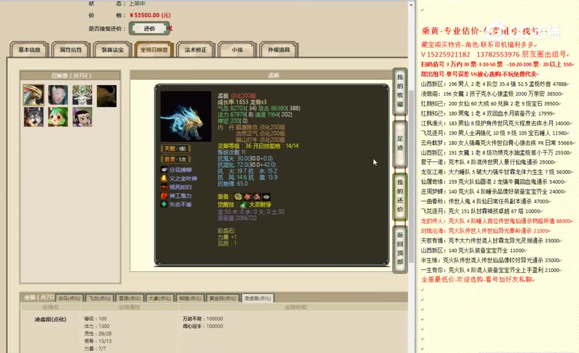 龙的传人195男人53500