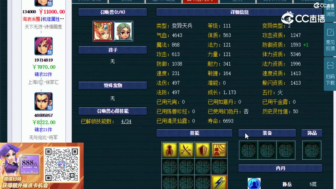 【主播点评】东海渊