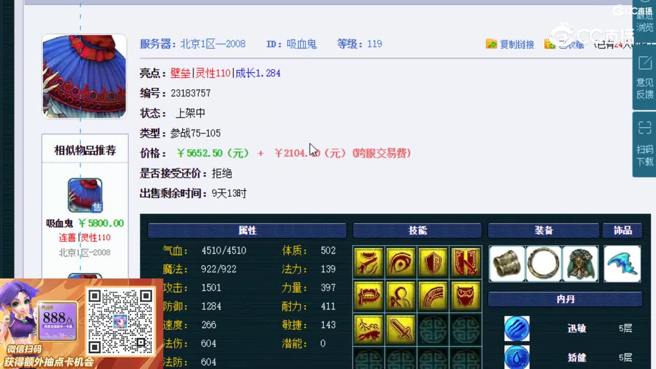 【主播点评】吸血鬼