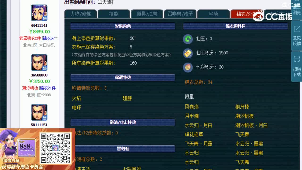 【主播点评】凌波城