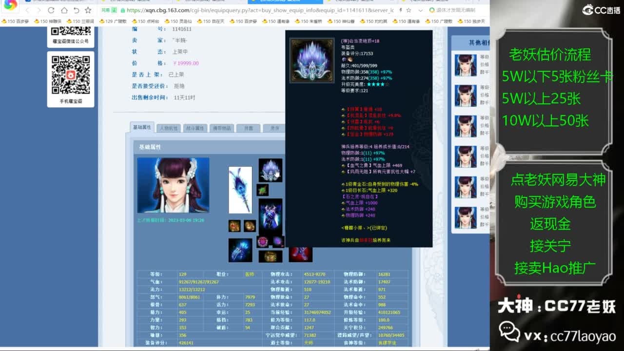 老妖帮找号接麦号推广 第2段