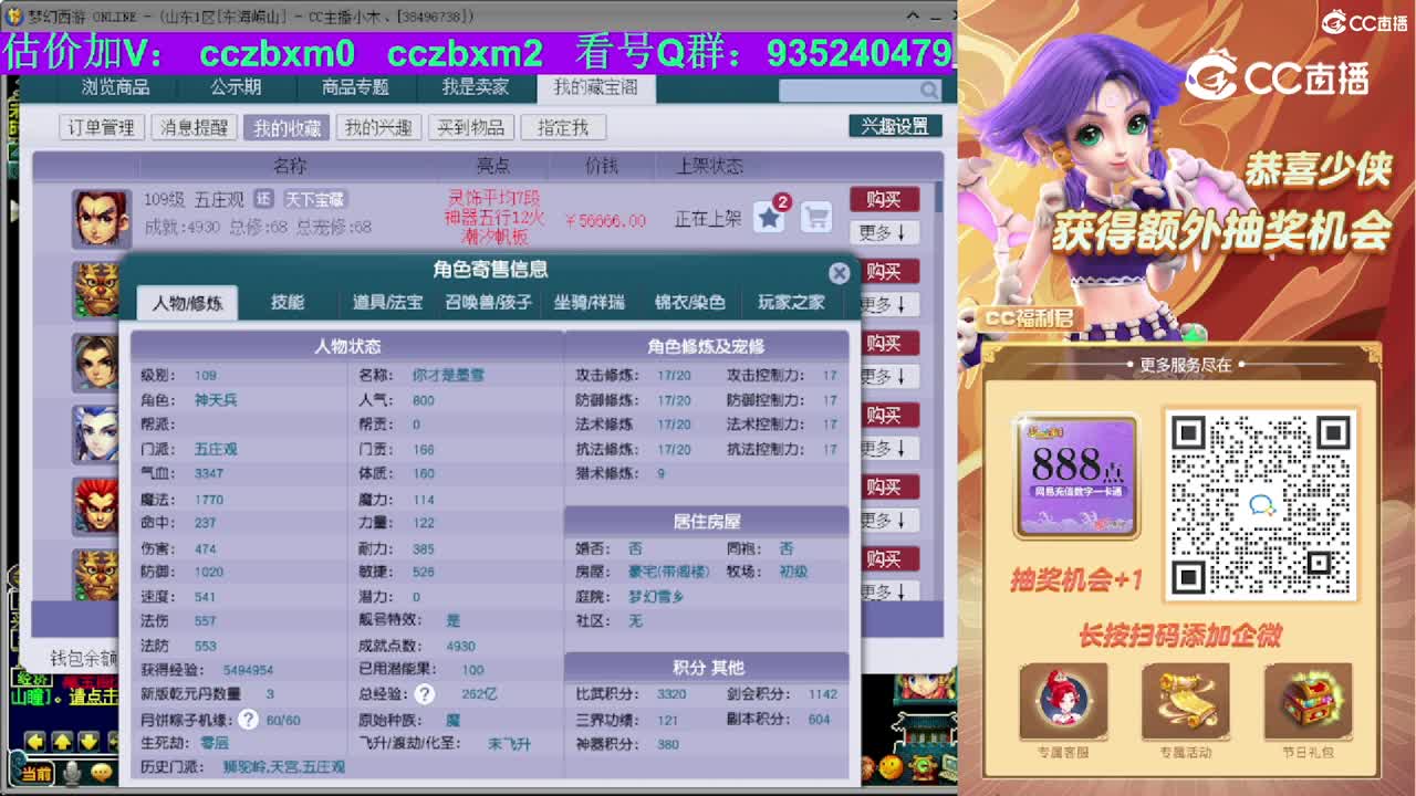 【主播点评】五庄观