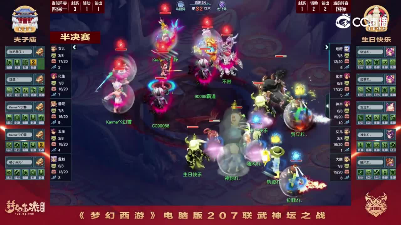 半决赛：生日VS夫子庙32回合