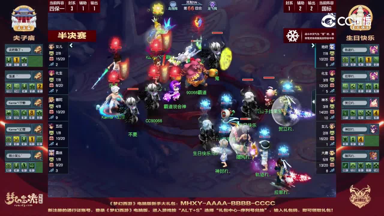 半决赛：生日VS夫子庙66回合