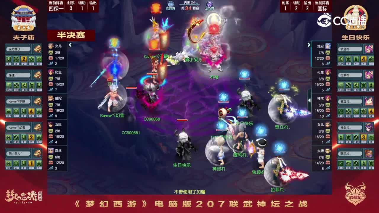 半决赛：生日VS夫子庙34.35