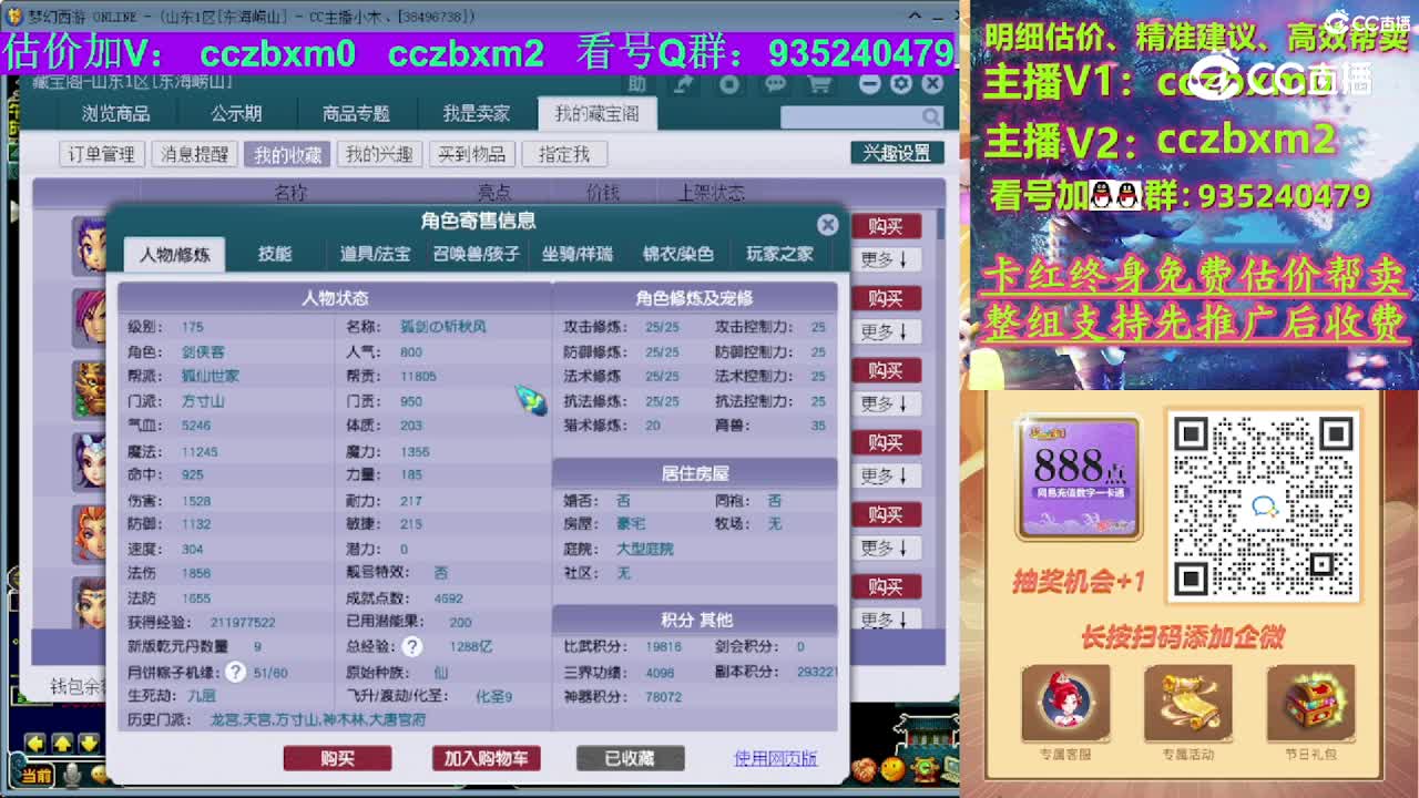 【主播点评】方寸山