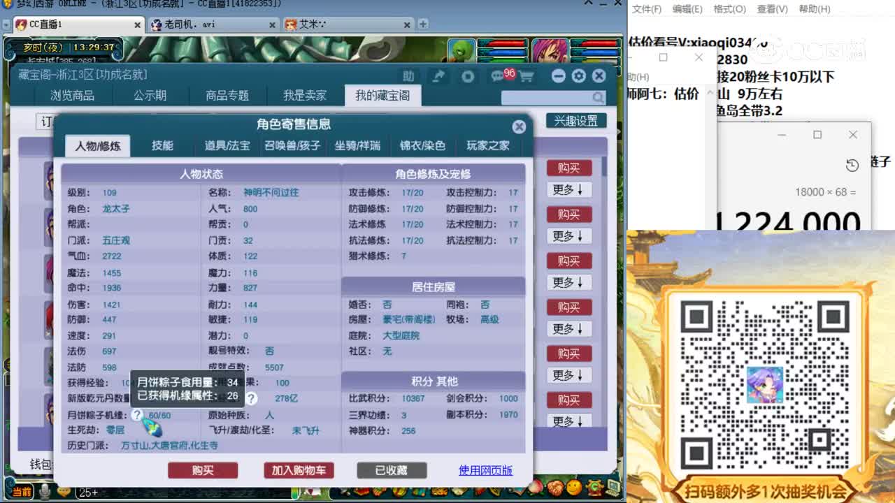 【主播点评】五庄观