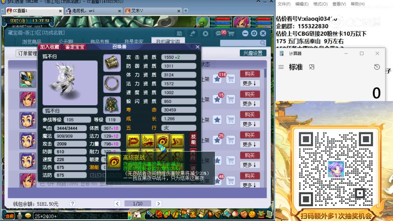【主播点评】狐不归