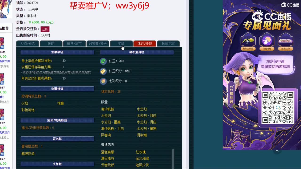 【主播点评】神木林