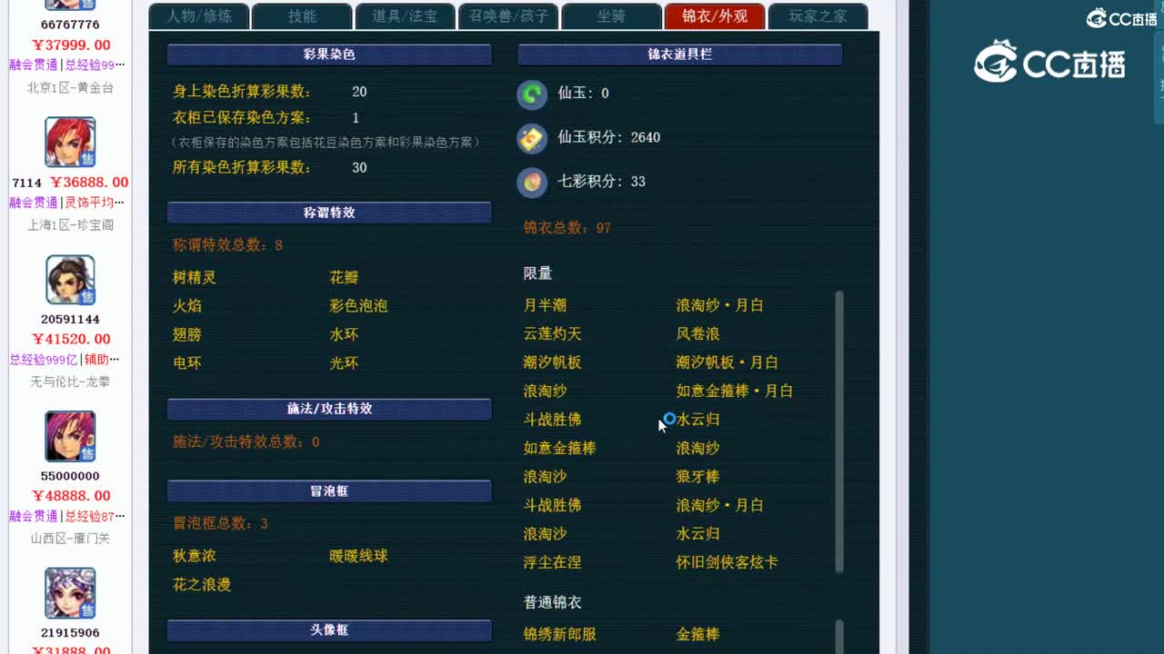 【主播点评】神木林