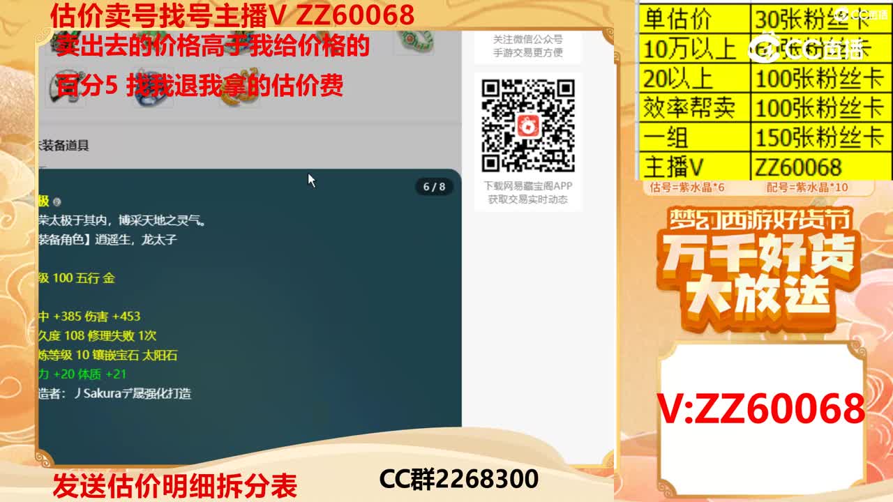 【主播点评】501288